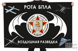 Флаг 4 ОМСБр рота БПЛА воздушной разведки