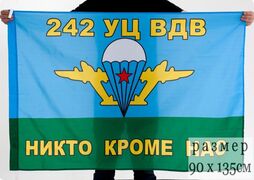 Флаг 242 УЦ ВДВ ВЧ 64712 ОМСК