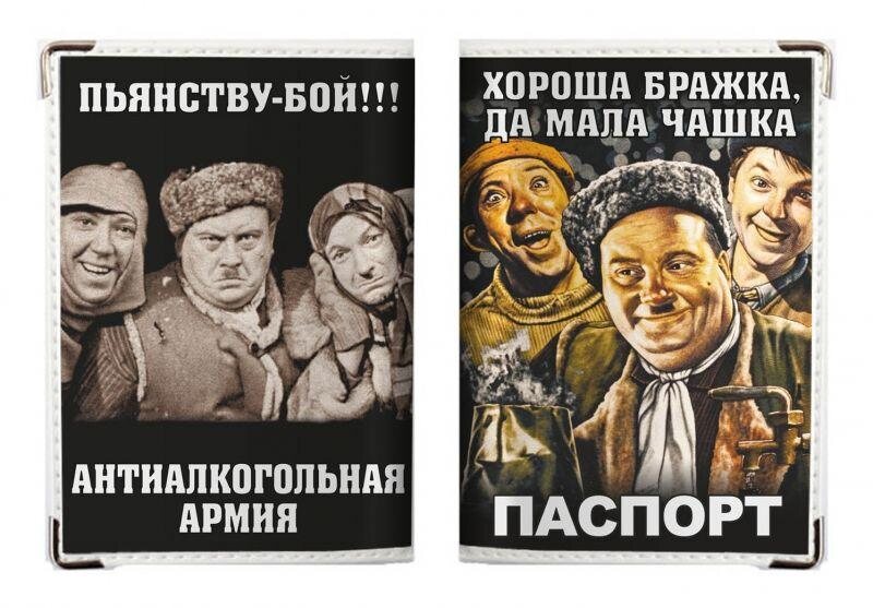 Обложка на Паспорт Хороша Бражка