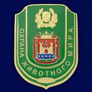 Жетон Охрана животного мира 3А