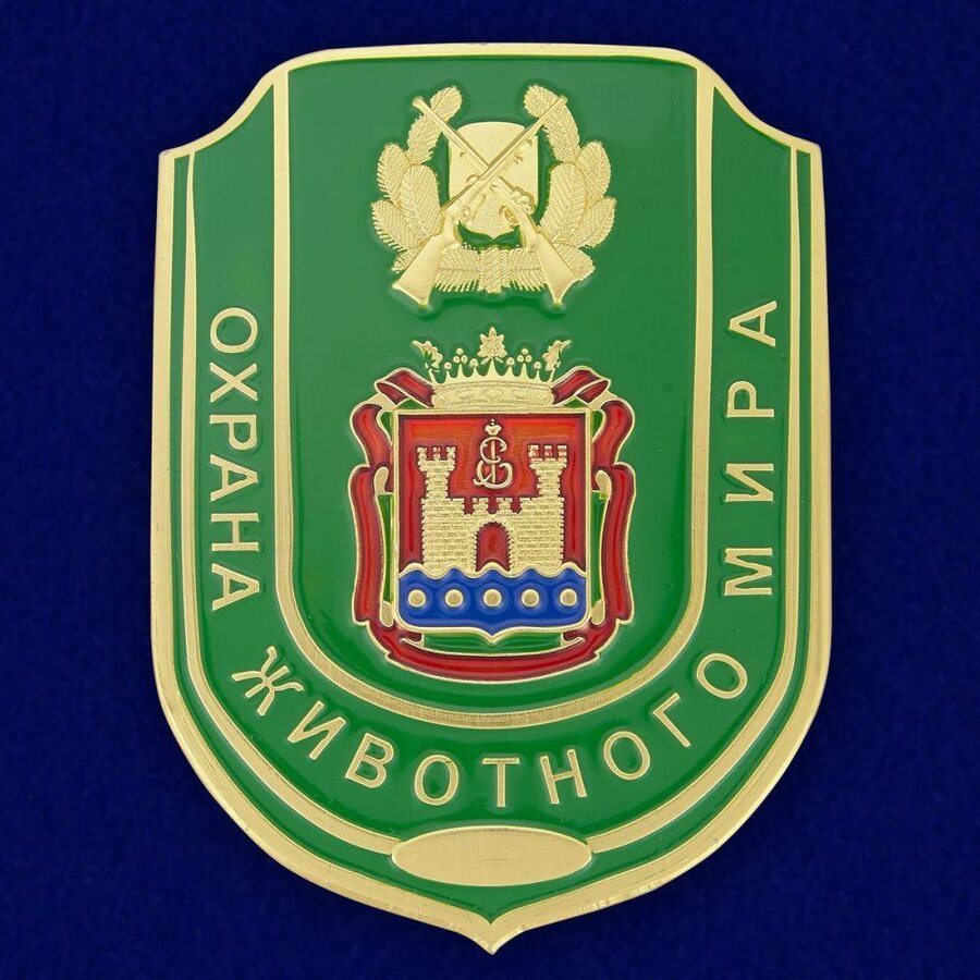 Жетон Охрана животного мира 3А