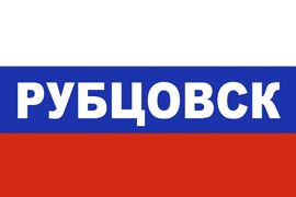 Флаг России Рубцовск