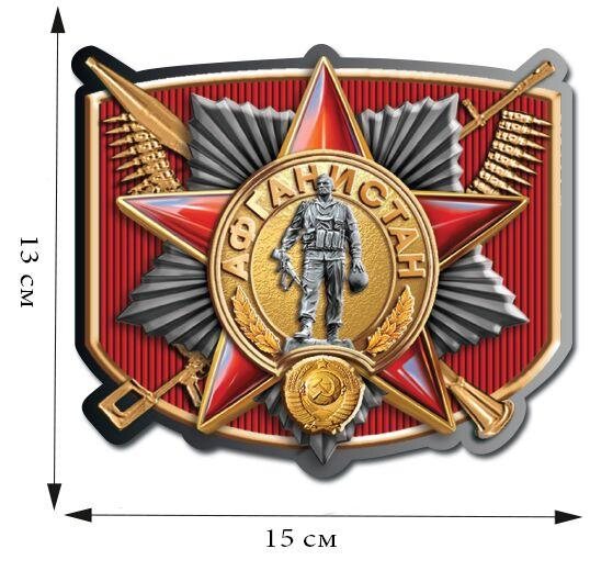 Автомобильная наклейка Афганистан (13x15 см)