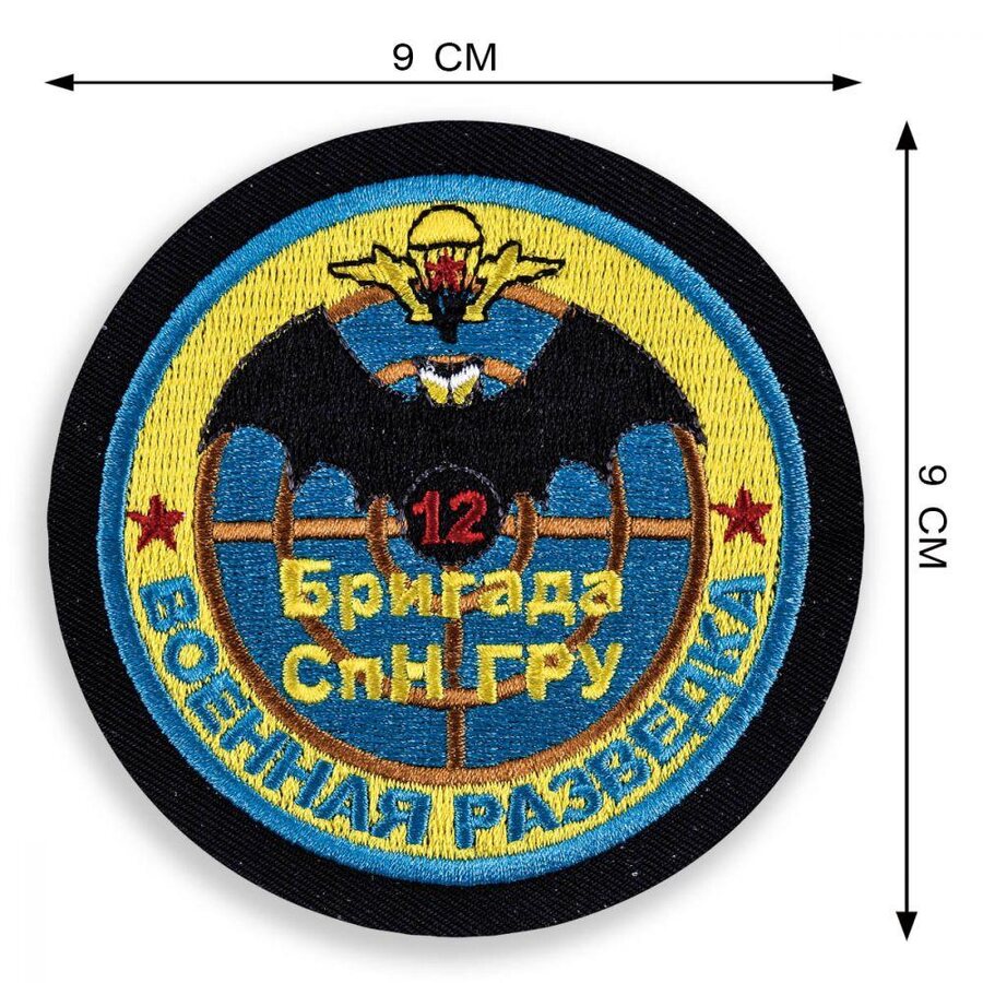 Шеврон ГРУ 12 бригада СпН
