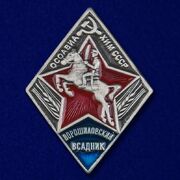 Фрачник Ворошиловский всадник (2-й тип) копия