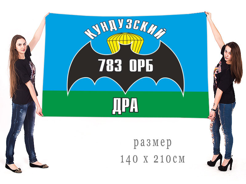 Флаг Кундузский разведбат 140х210 огромный