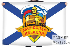 Флаг АПЛ Александр Невский