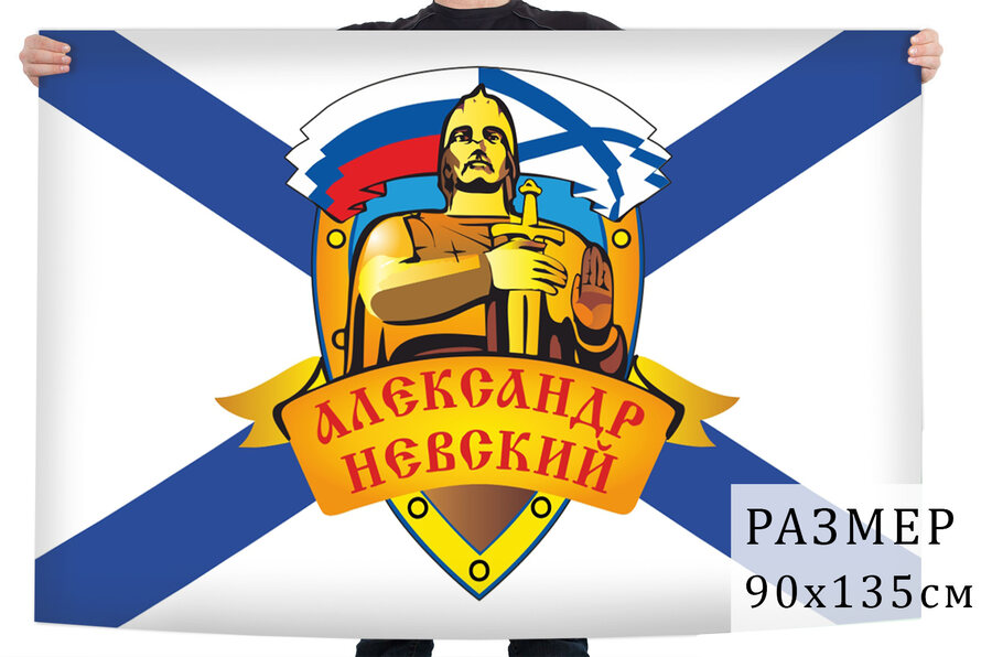 Флаг АПЛ Александр Невский