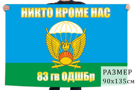 Флаг 83-я ОДШБр