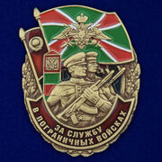Знак За службу в Пограничных войсках