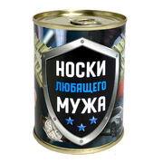 Мужские носки в банке для любящего мужа (Размер 42-48)