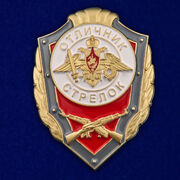 Знак Отличник стрелок