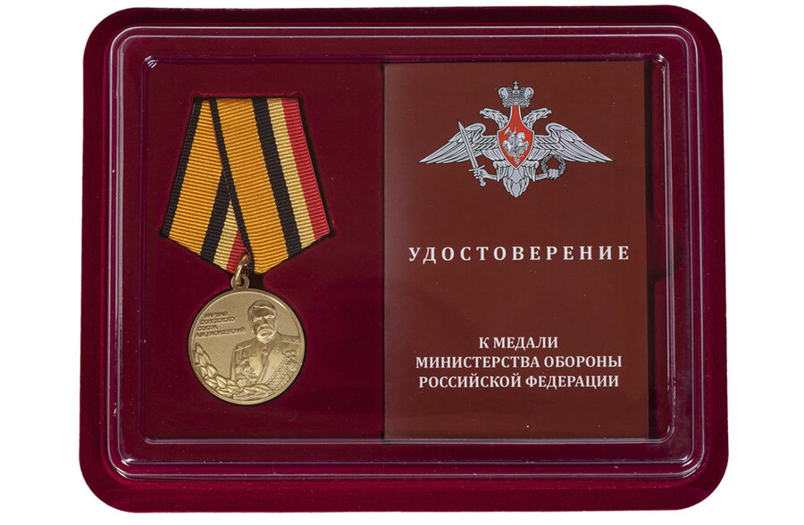 Медаль в бордовом футляре Маршал Василевский МО РФ