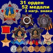 Набор наград Советского Союза полный