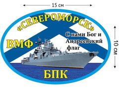 Автомобильная наклейка БПК «Североморск»