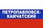 Флаг триколор Петропавловск-Камчатский