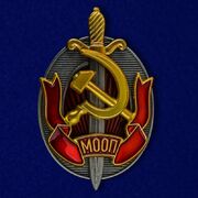 Знак Заслуженный работник МООП