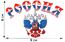 Термонаклейка Герб России 2