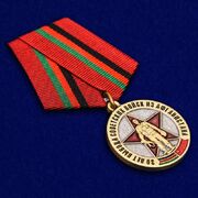 Медаль 30 лет вывода Советских войск из Афганистана