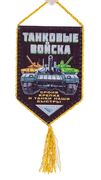 Вымпел Танковых войск на присоске