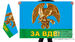 Флаг 38 отдельной гвардейской десантно-штурмовой бригады 2