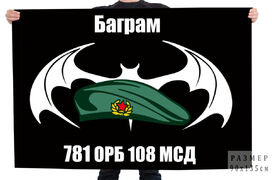 Флаг 781 отдельного разведовательного батальона 108 МСД