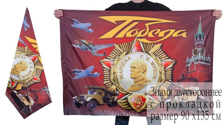 Флаг Победа двухсторонний 90х135