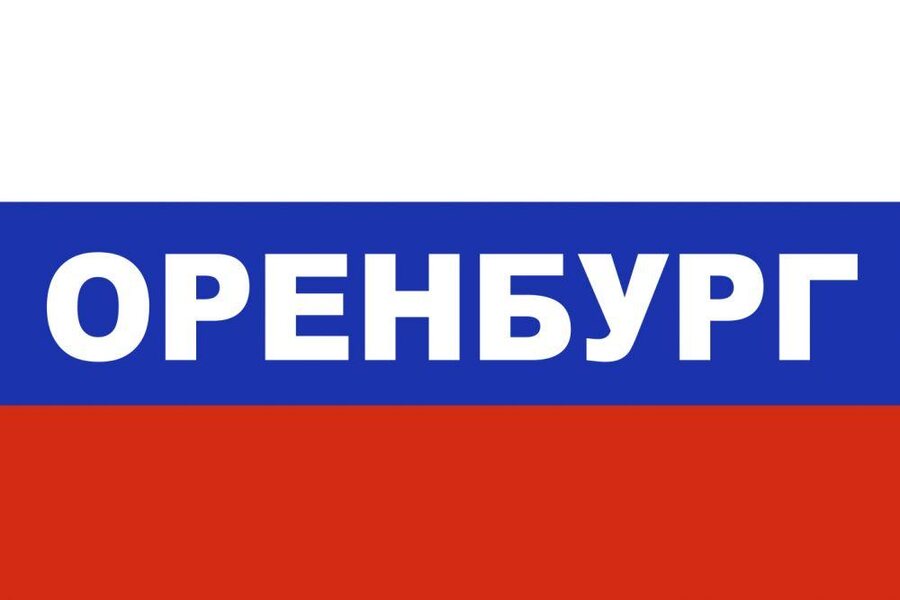 Флаг триколор Оренбург 90x135 большой