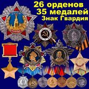 Комплект наград СССР все военные