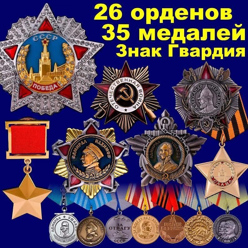 Комплект наград СССР все военные