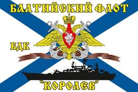 Флаг Балтийский флот БДК «Королев»