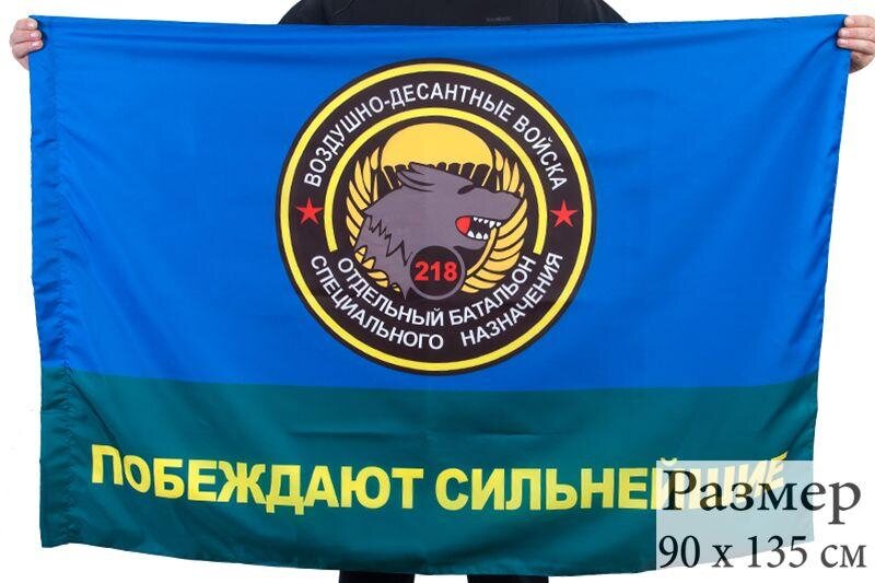 Флаг Спецназа ВДВ 218 ОБСпН