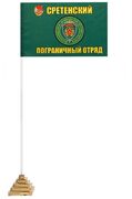 Настольный флажок Сретенский погранотряд