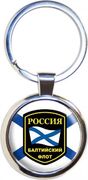 Брелок для ключей Балтийский флот России