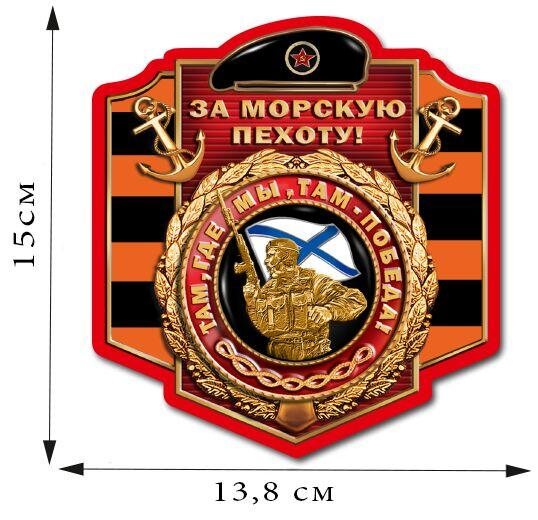 Автомобильная Наклейка Морской пехоты (15x13,8 см)