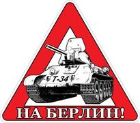 Автомобильная Наклейка На Берлин