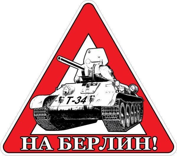 Автомобильная Наклейка На Берлин