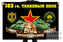 Флаг 163 гвардейского танкового полка 1