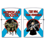 Зажигалка бензиновая Морская пехота Где мы, там – Победа!