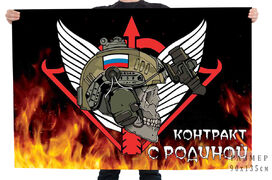 Флаг Контракт с Родиной ССО