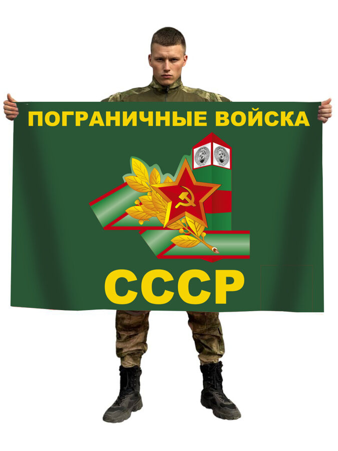 Флаг Пограничные войска СССР двухсторонний 90х135