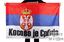 Флаг Косово - это сербия 2