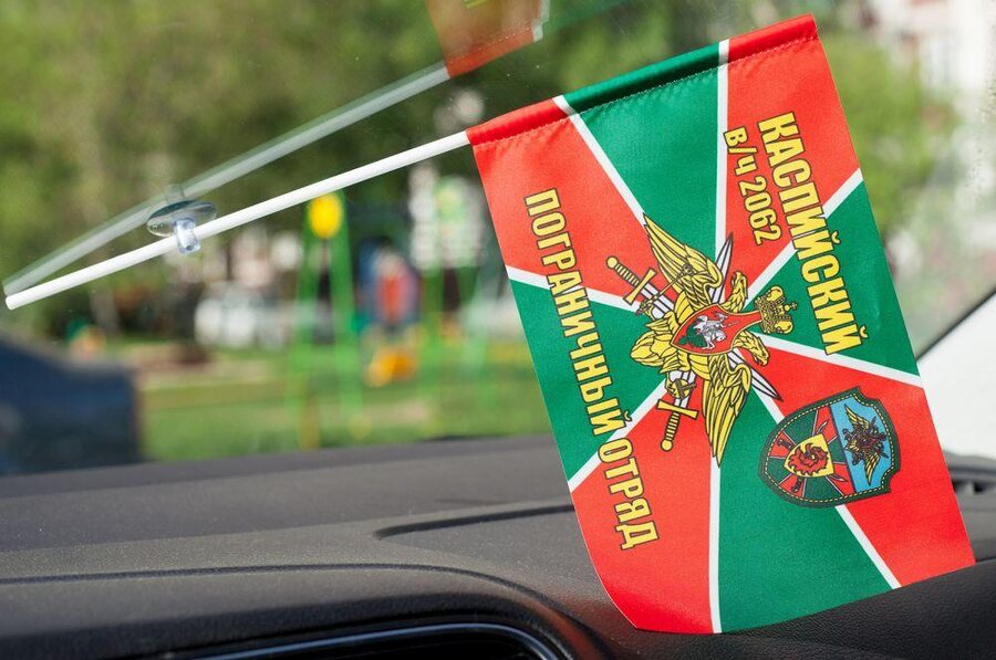 Флажок в машину с присоской  Каспийского пограничного отряда