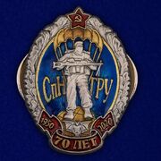 Фрачник 70 лет Спецназу ГРУ