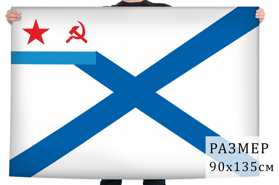 Флаг ветеранов ВМФ