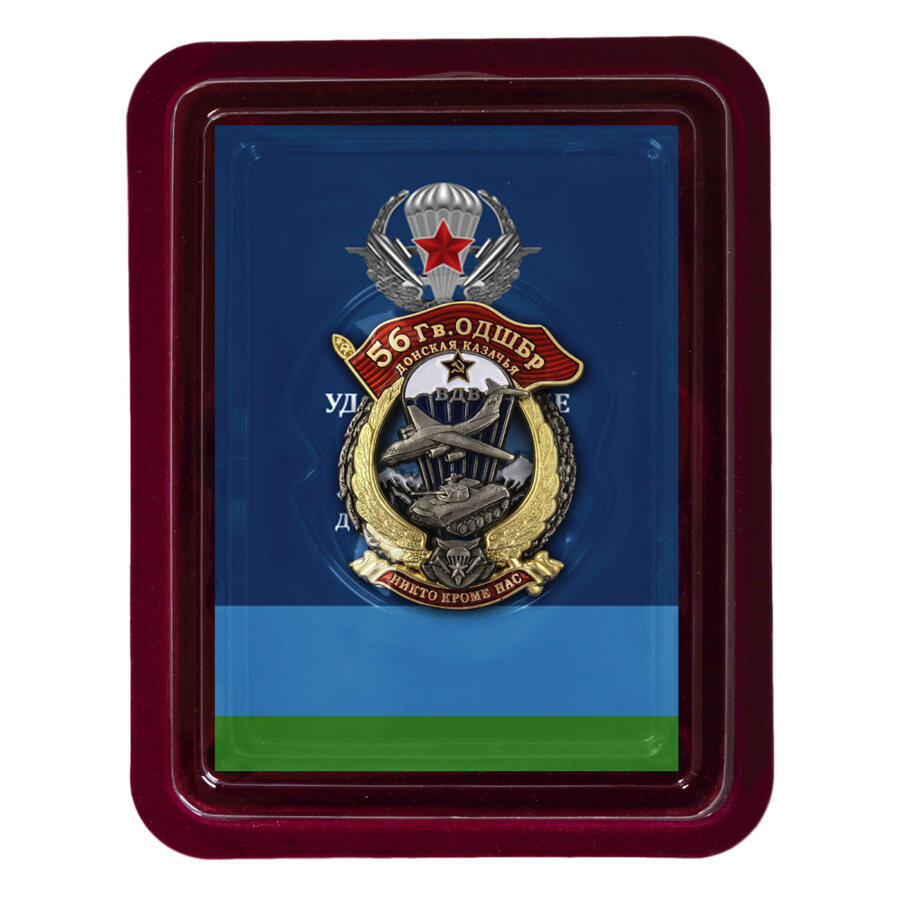 Знак 56 Гв. ОДШБр в наградной коробке с удостоверением в комплекте
