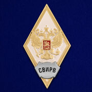 Знак за окончание Серпуховского ВИРВ