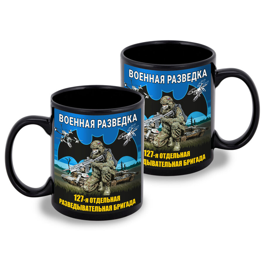 Кружка 127 отдельная разведывательная бригада (Черная)