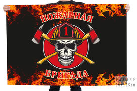 Флаг 1 пожарная бригада