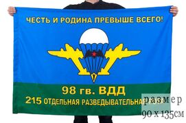 Флаг ВДВ 215 ОРР 98 гв. дивизия